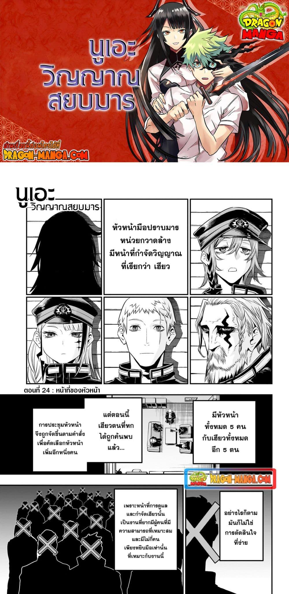 Nue’s Exorcist ตอนที่ 24 (1)