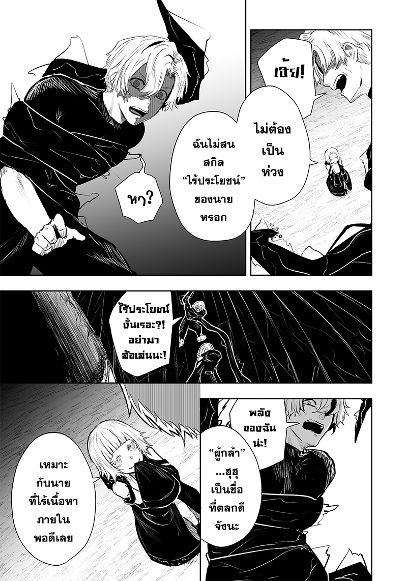 Ore dake Fuguu Skill no Isekai Shoukan Hangyakuki ตอนที่36 (13)