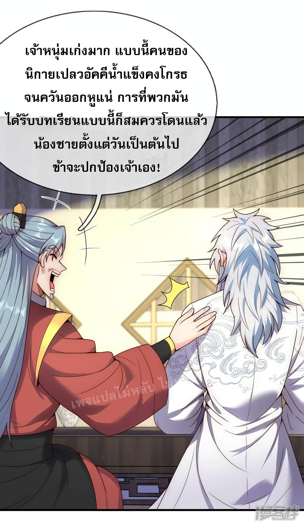 Returning to take revenge of the God Demon King ตอนที่ 67 (26)