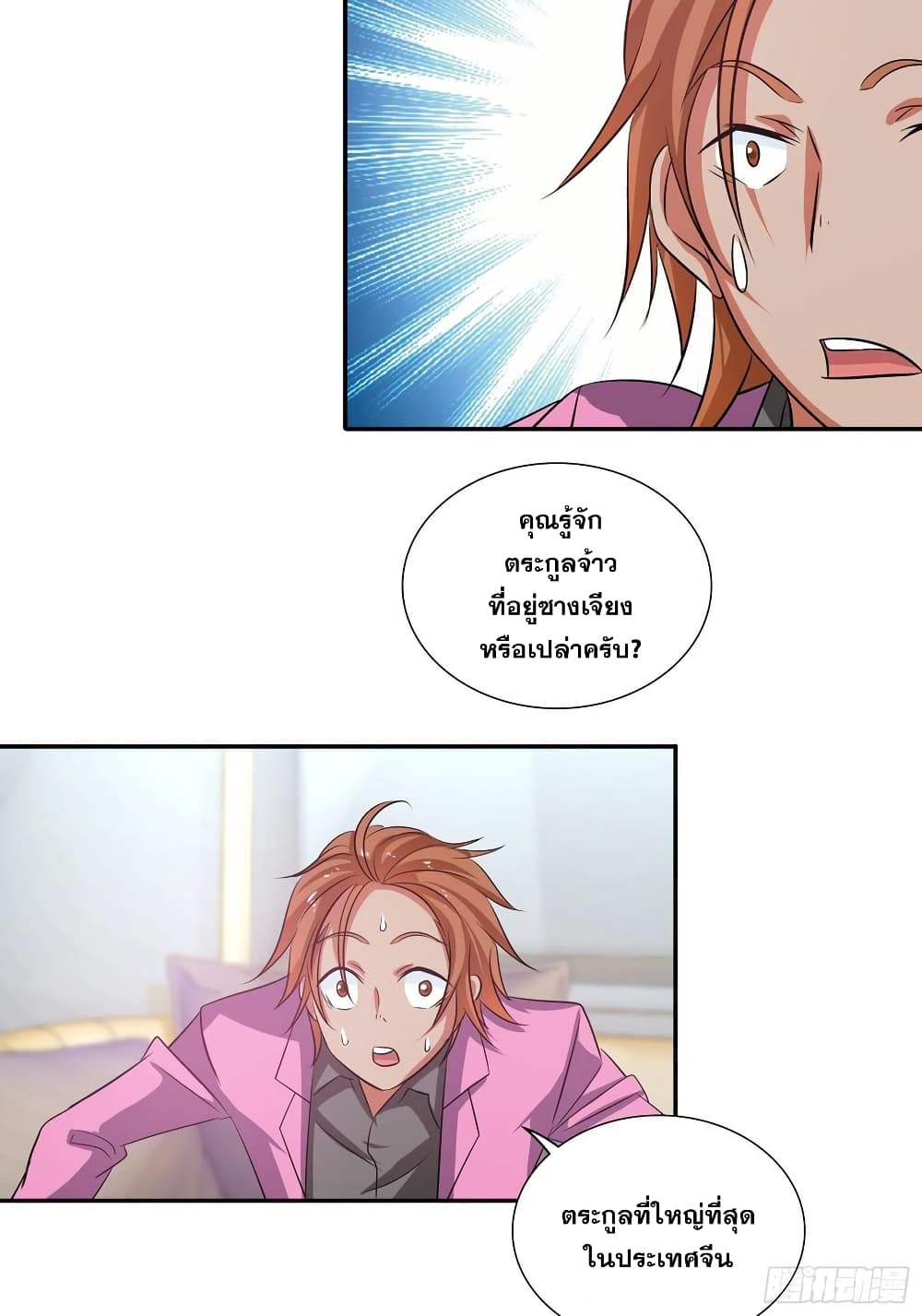 I Am A God of Medicine ตอนที่ 106 (10)