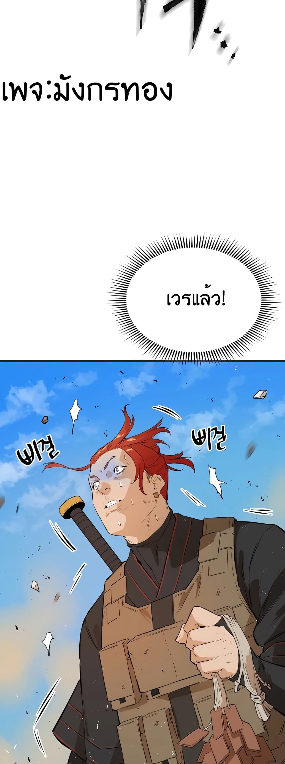 The Villainous Warrior ตอนที่ 27 (61)