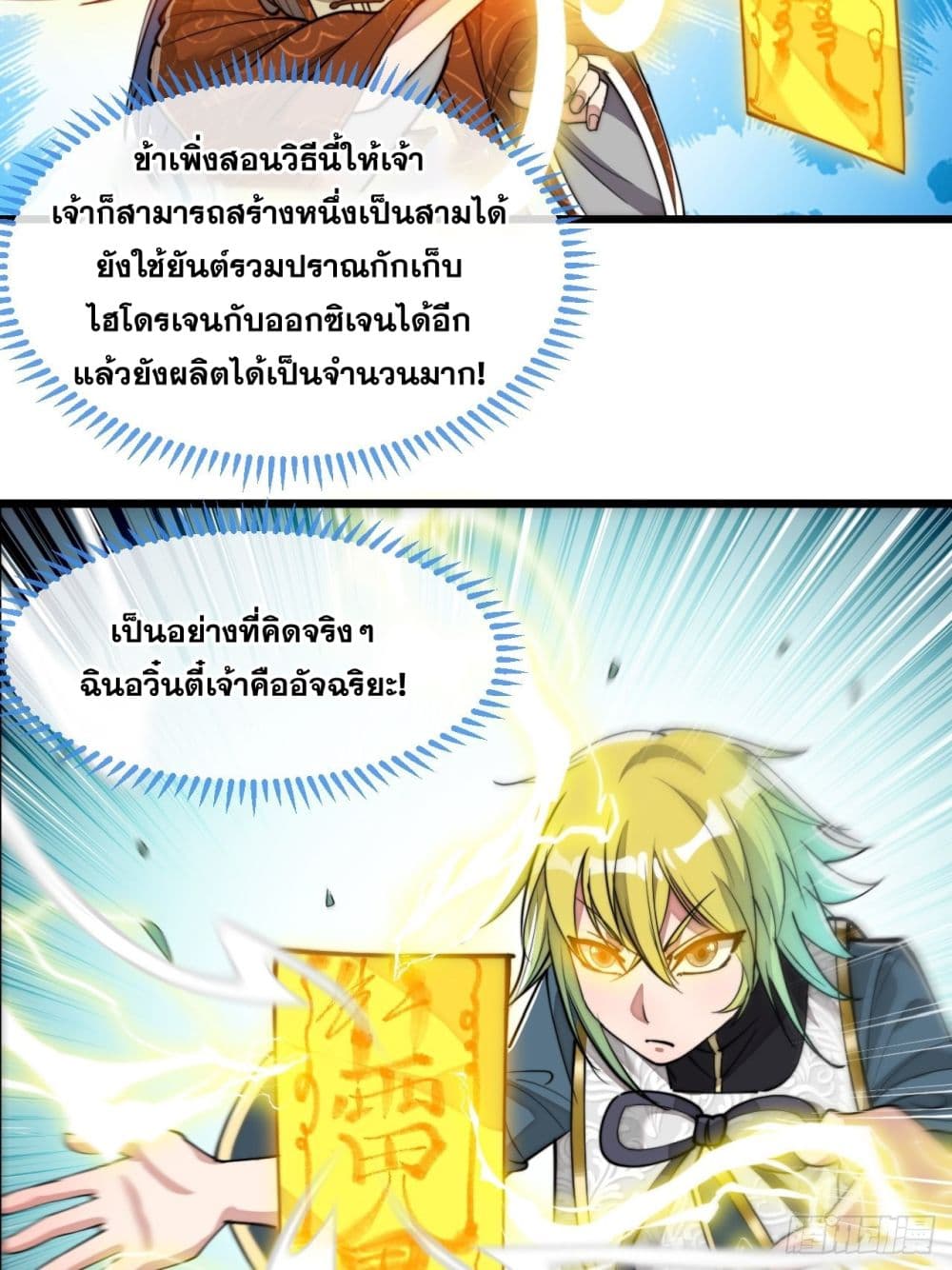I'm Really Not the Son of Luck 62 (13)