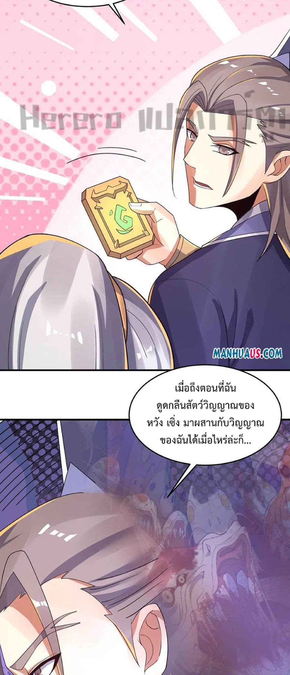 Super Warrior in Another World ตอนที่ 227 (9)