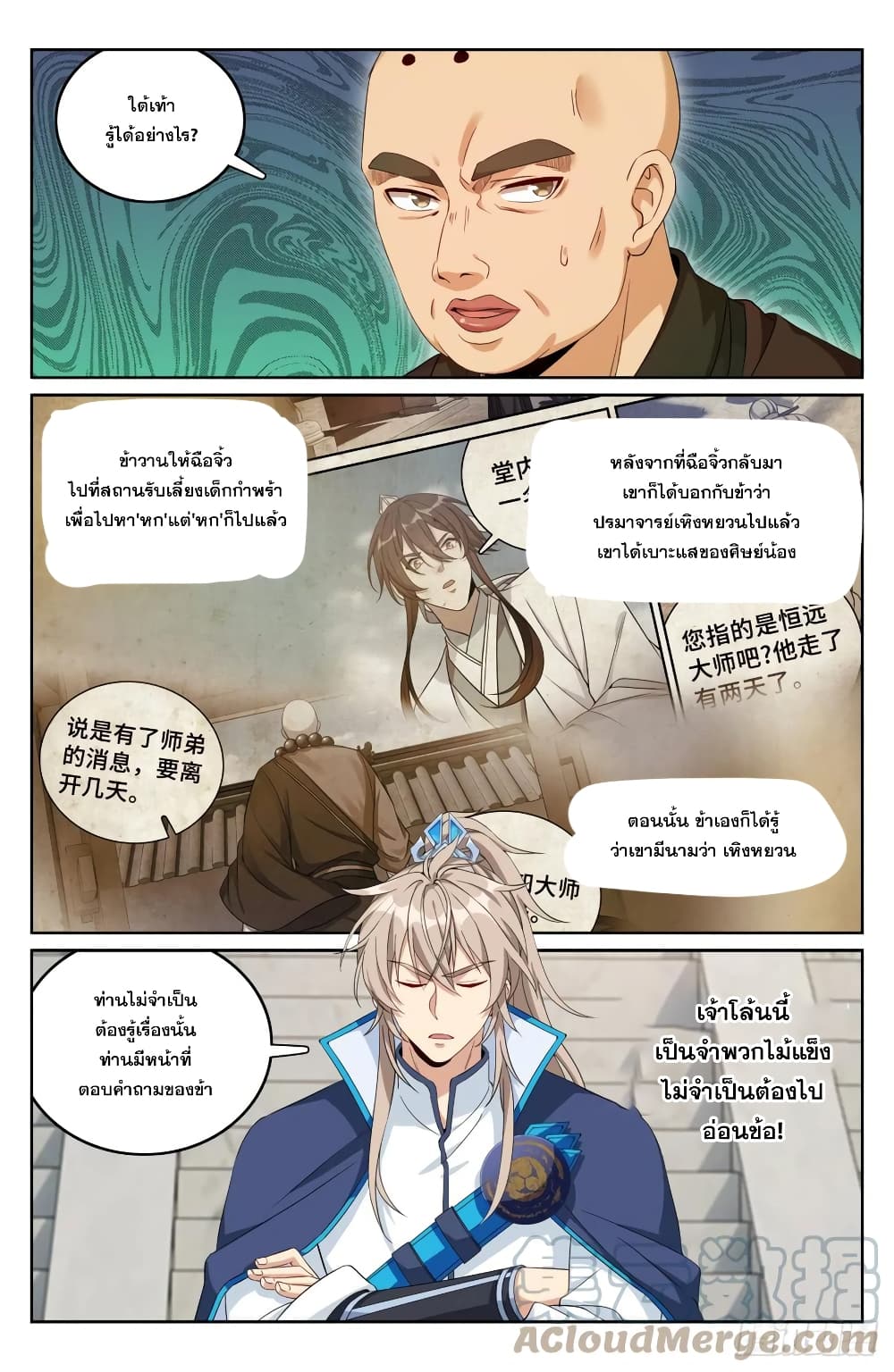 Nightwatcher ตอนที่ 163 (15)