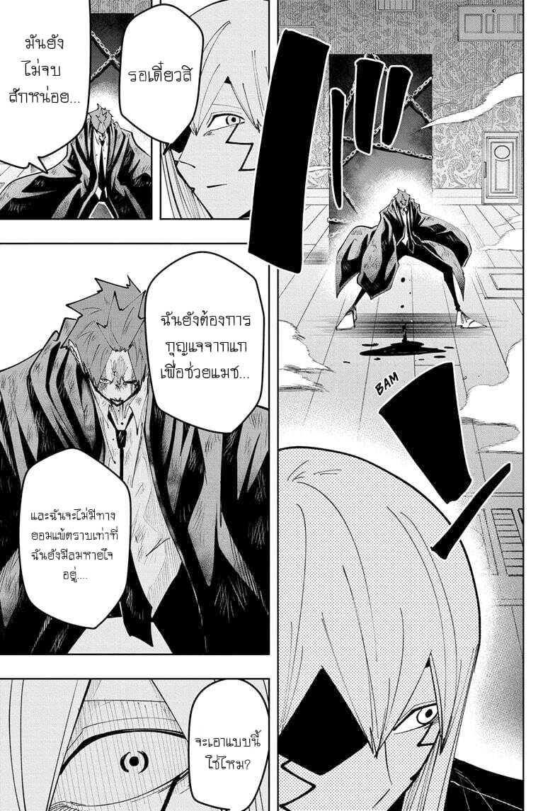 Mashle Magic and Muscles 88 (9)