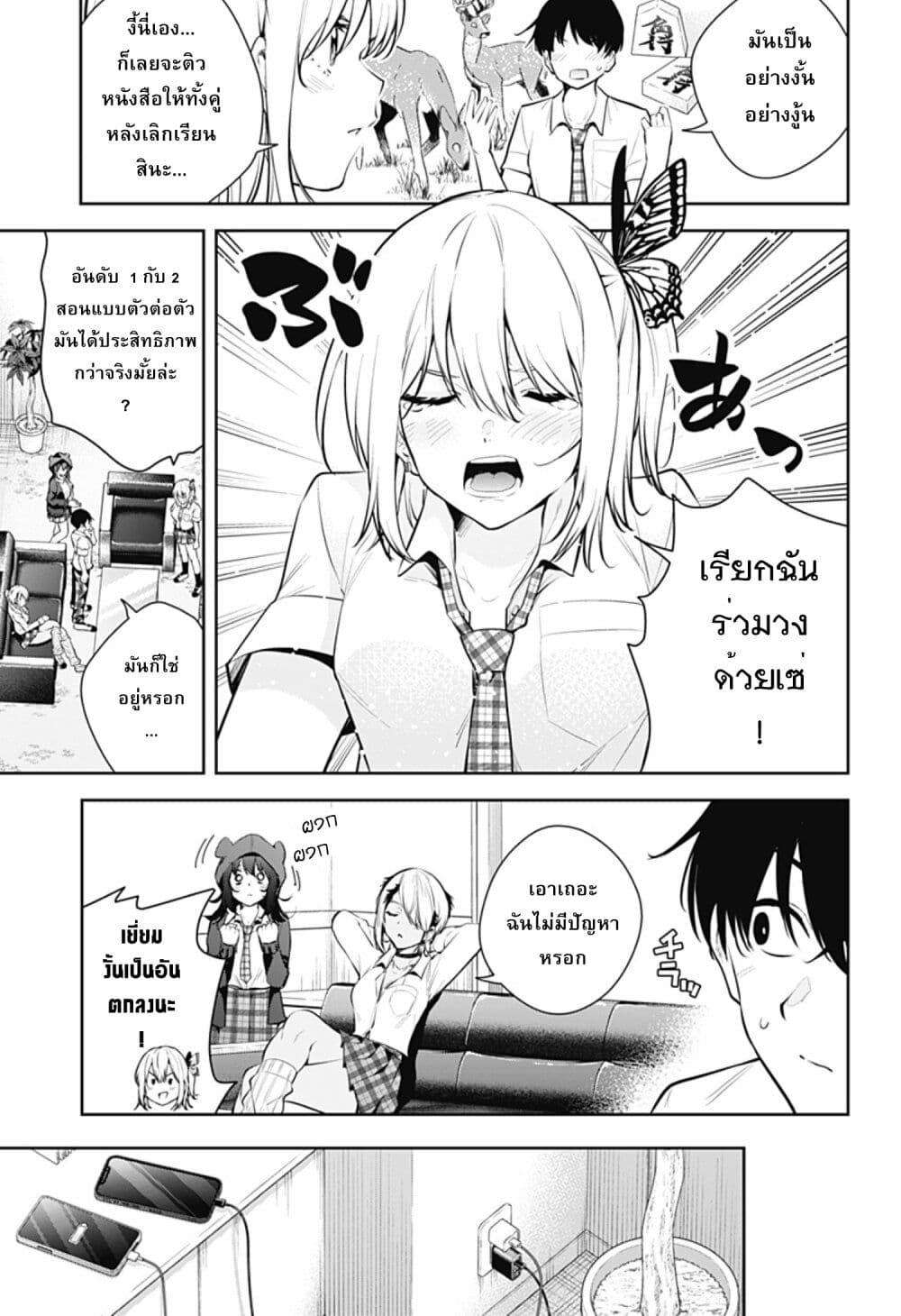 Yumeochi 17 13