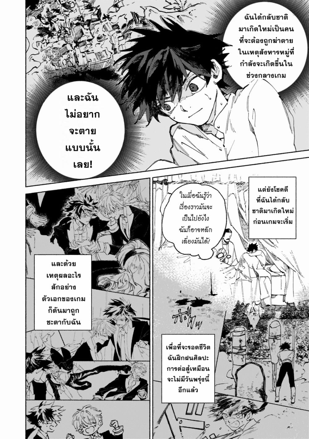 Maou to Yuusha no Tatakai no Ura de ตอนที่ 2 (2)