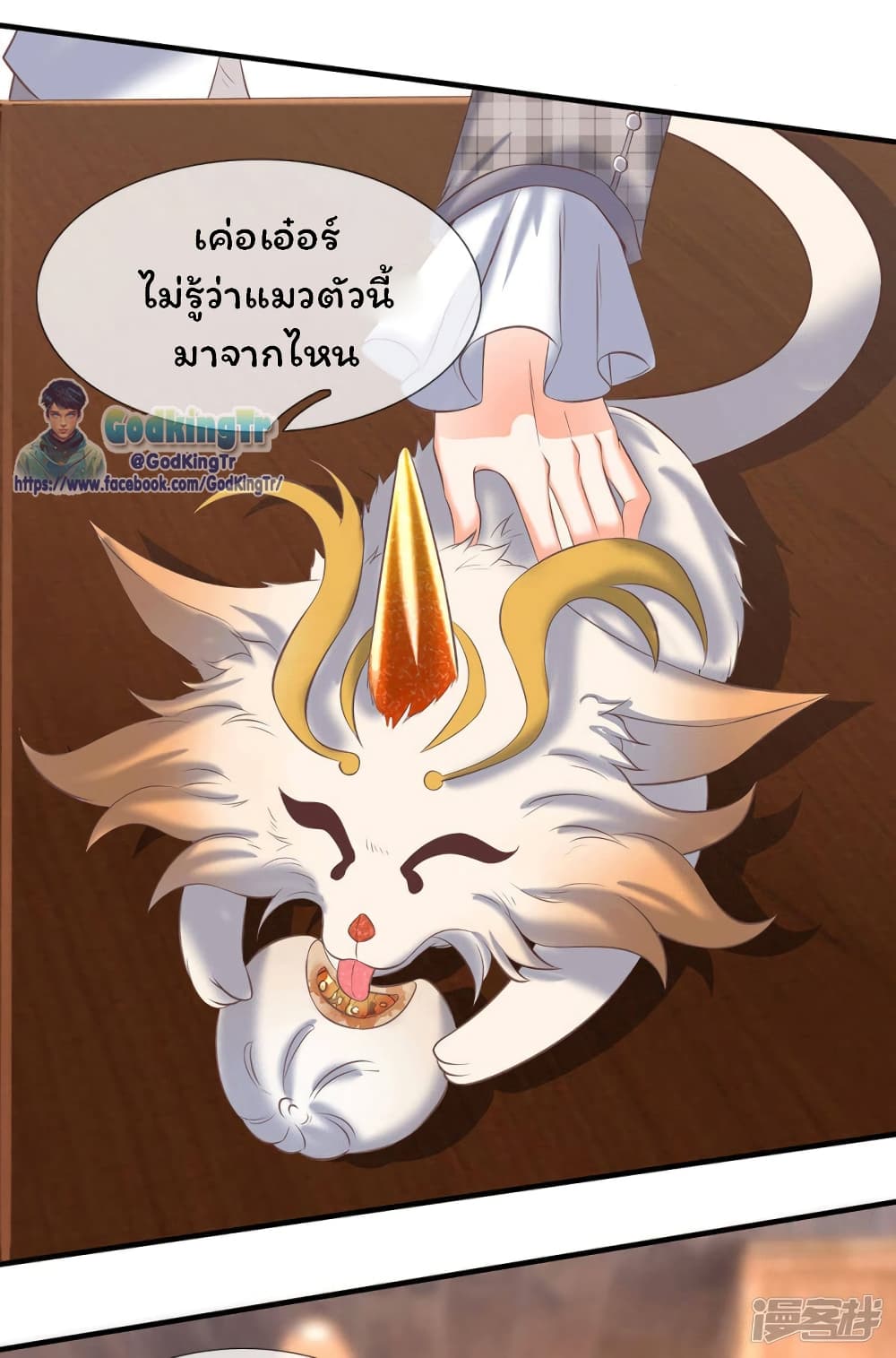Eternal god King ตอนที่ 178 (4)