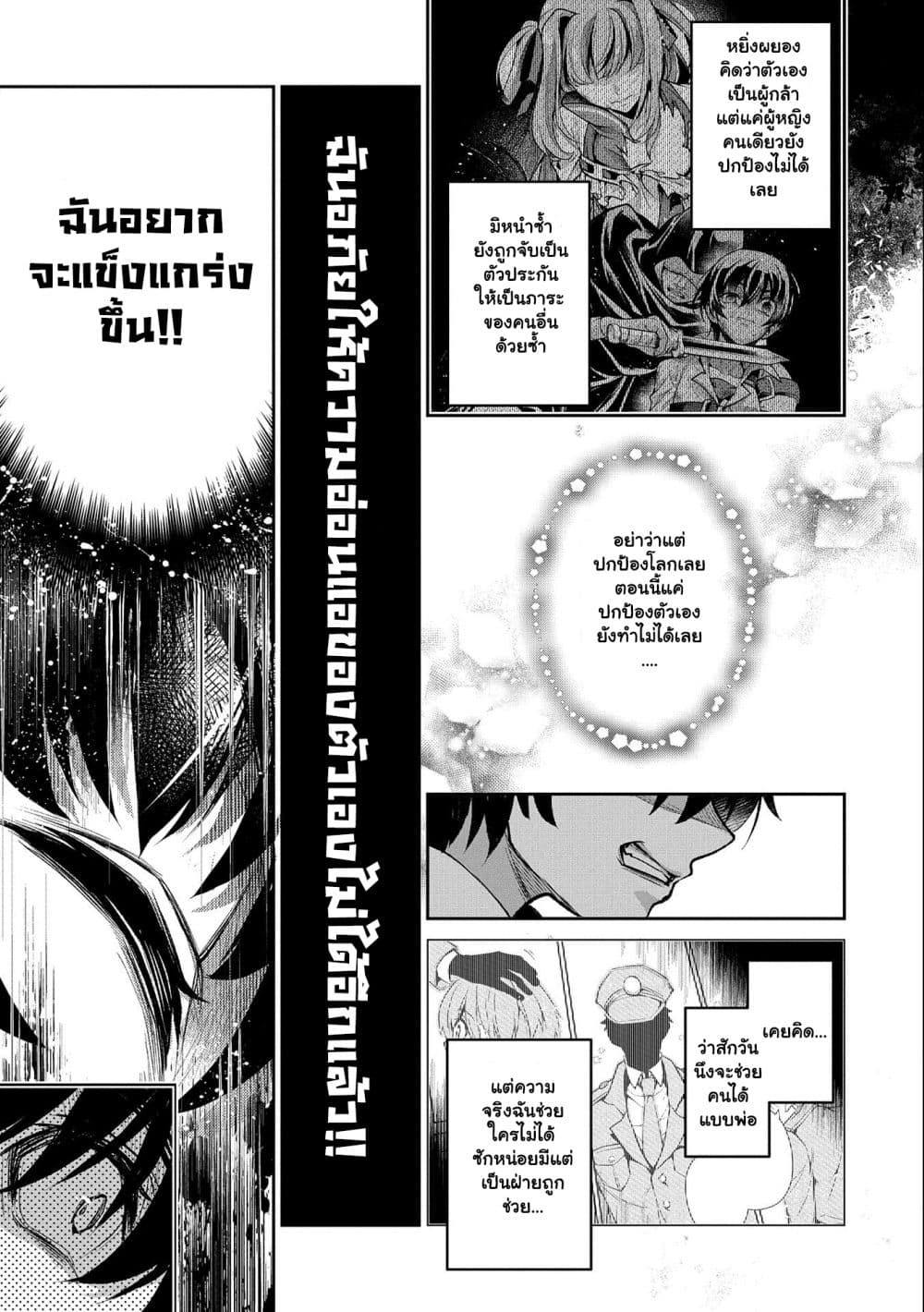 A Wild Last Boss Appeared! ตอนที่ 44.3 (4)