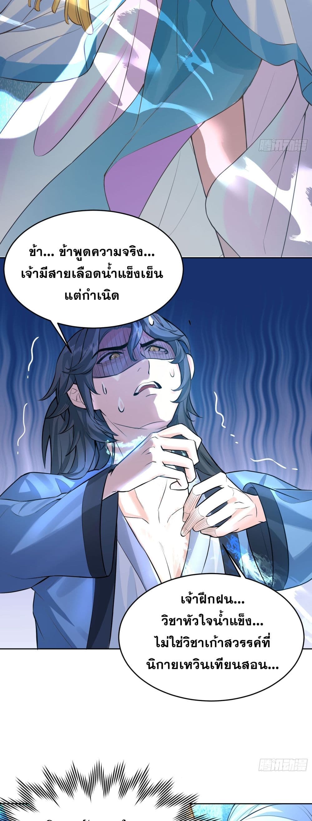 My Wife is a Heavenly Big Shot ตอนที่ 2 (15)