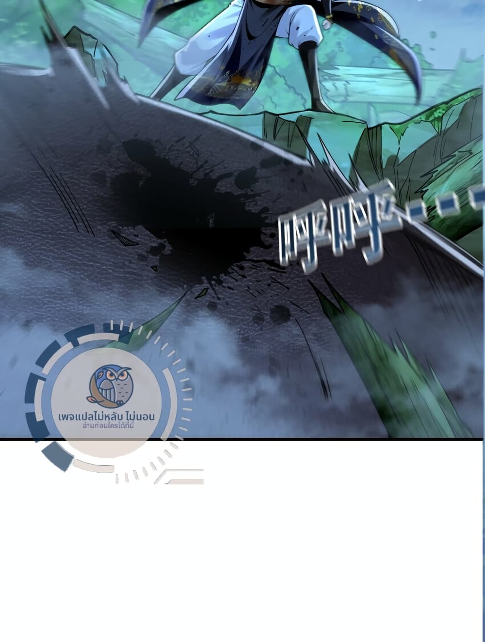 I Have a Million Times Attack Speed. ตอนที่ 2 (7)