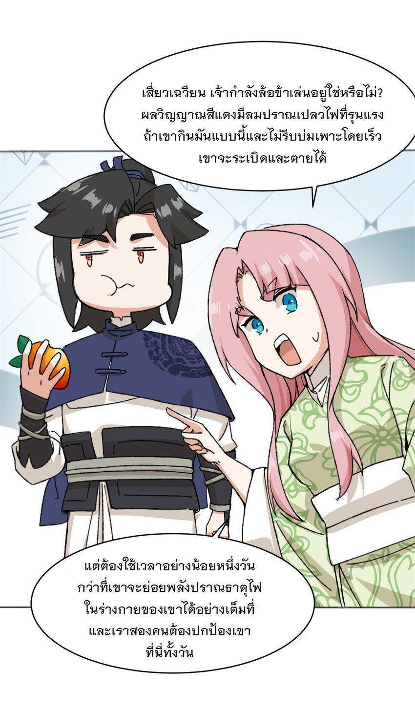 Endless Devourer ตอนที่ 87 (21)