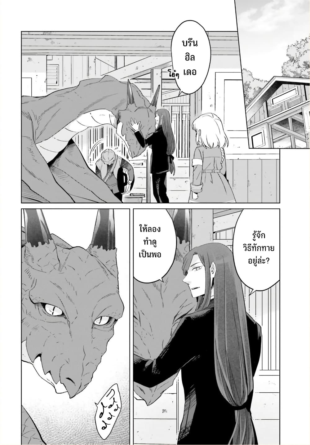 Yarinaoshi Reijou ha Ryuu mikado Heika wo Kouryakuchuu ตอนที่ 21 (31)