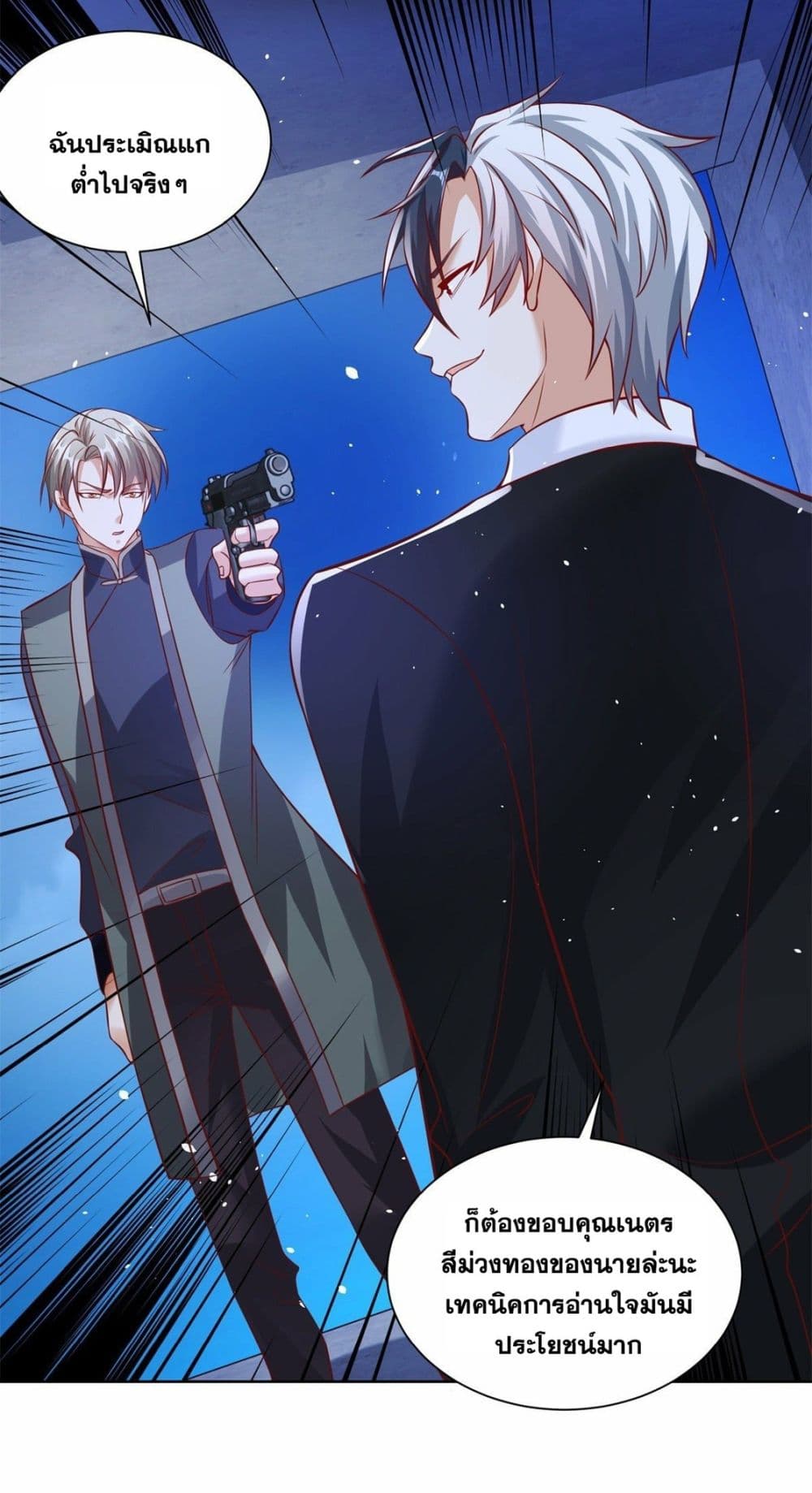 Sorry, I’m A Villain ตอนที่ 37 (25)