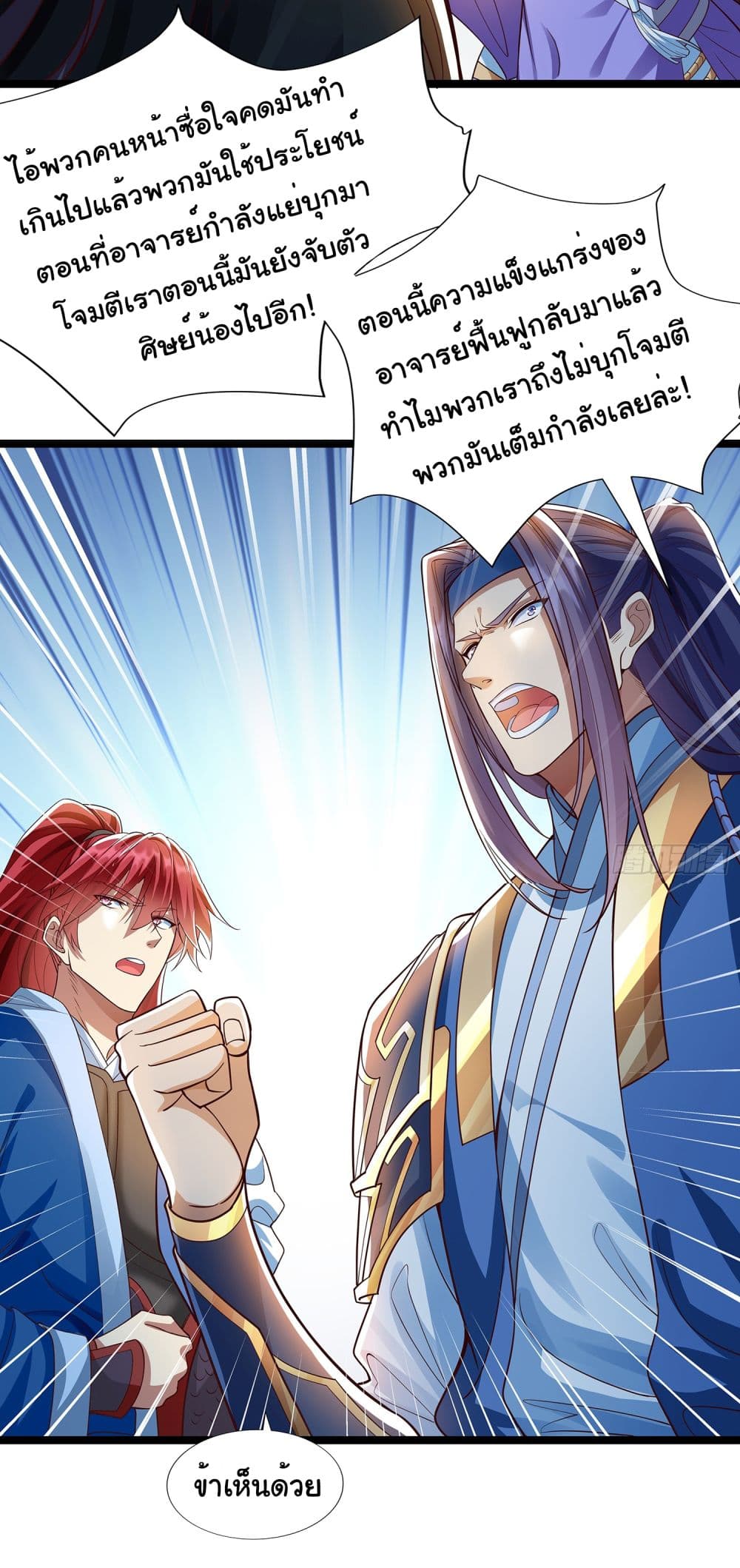 Reincarnation of the Demon Ancestor ตอนที่ 5 (7)