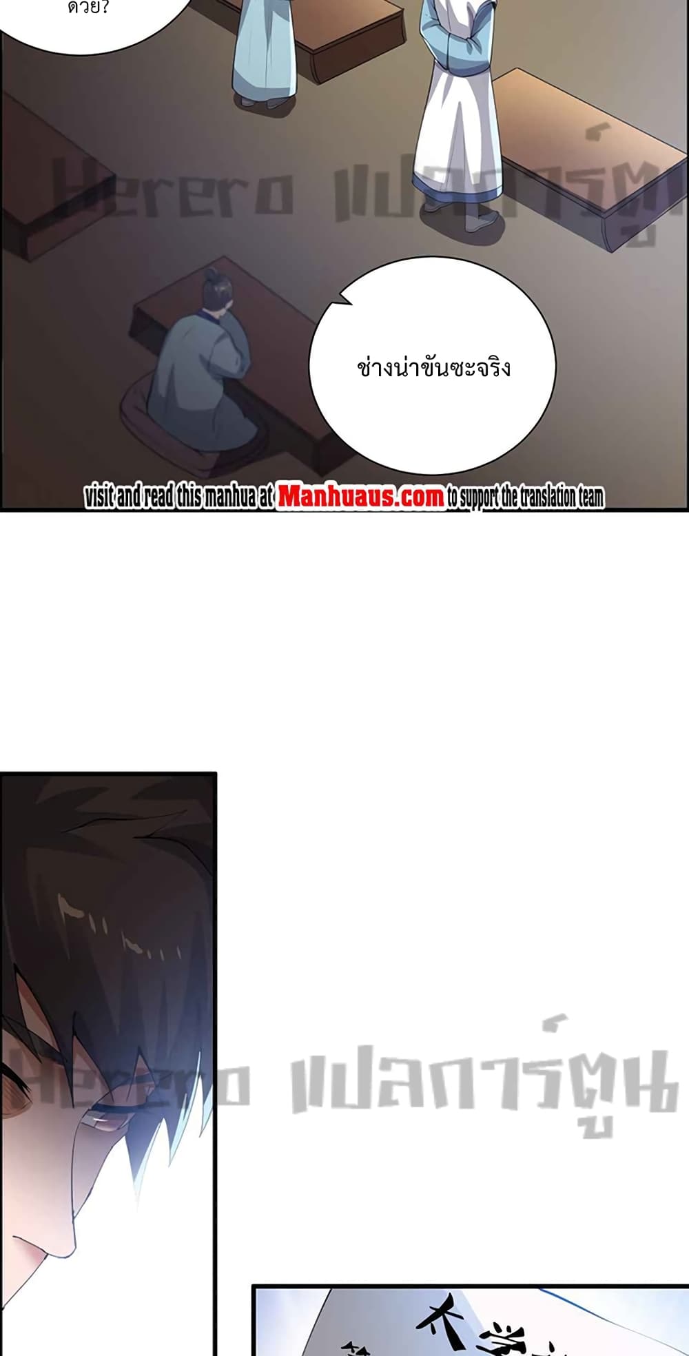Super Warrior in Another World ทหารเซียนไปหาเมียที่ต่างโลก ตอนที่ 213 (31)