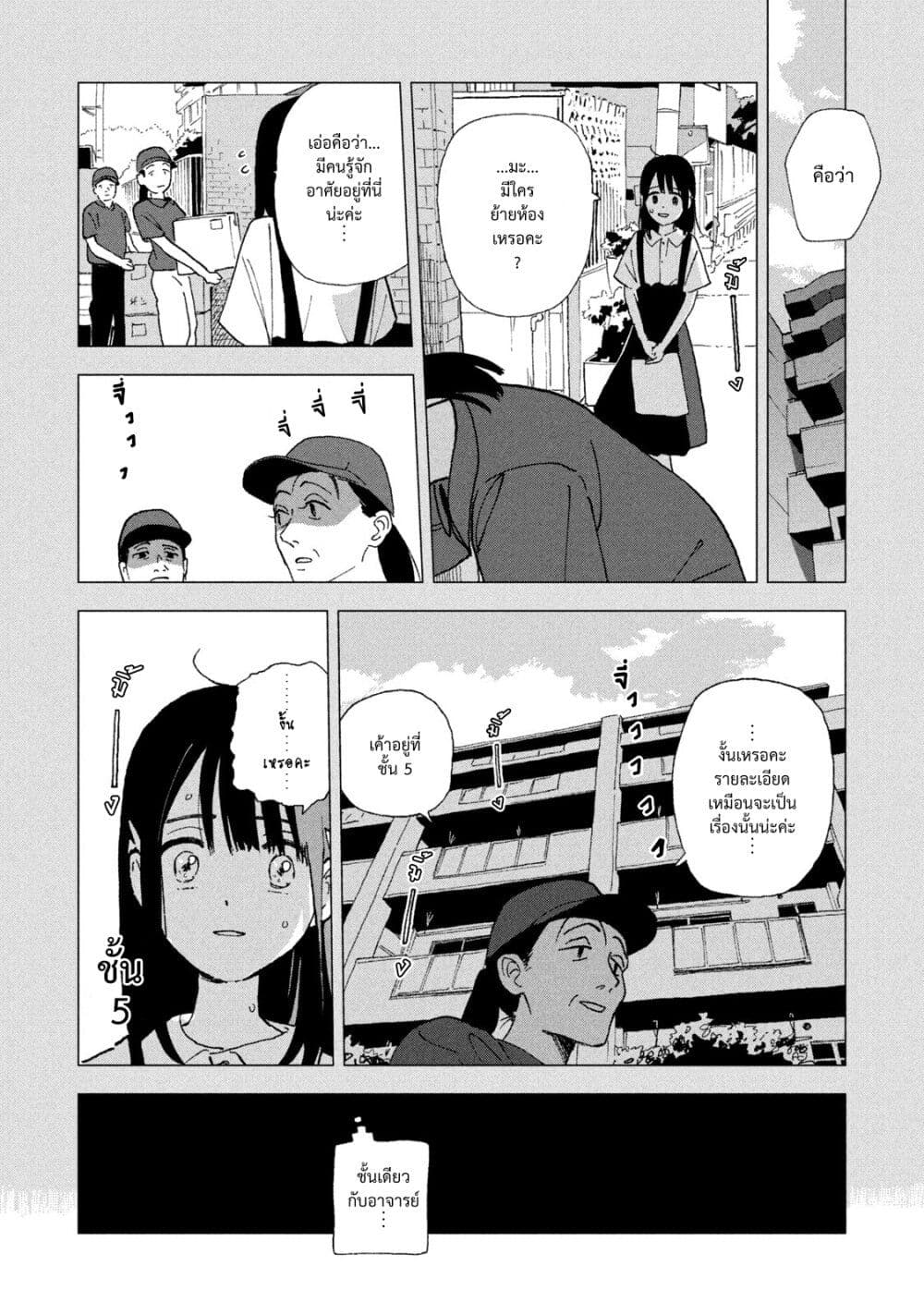 Tsuka no Ma no Ichika ตอนที่ 24 (10)