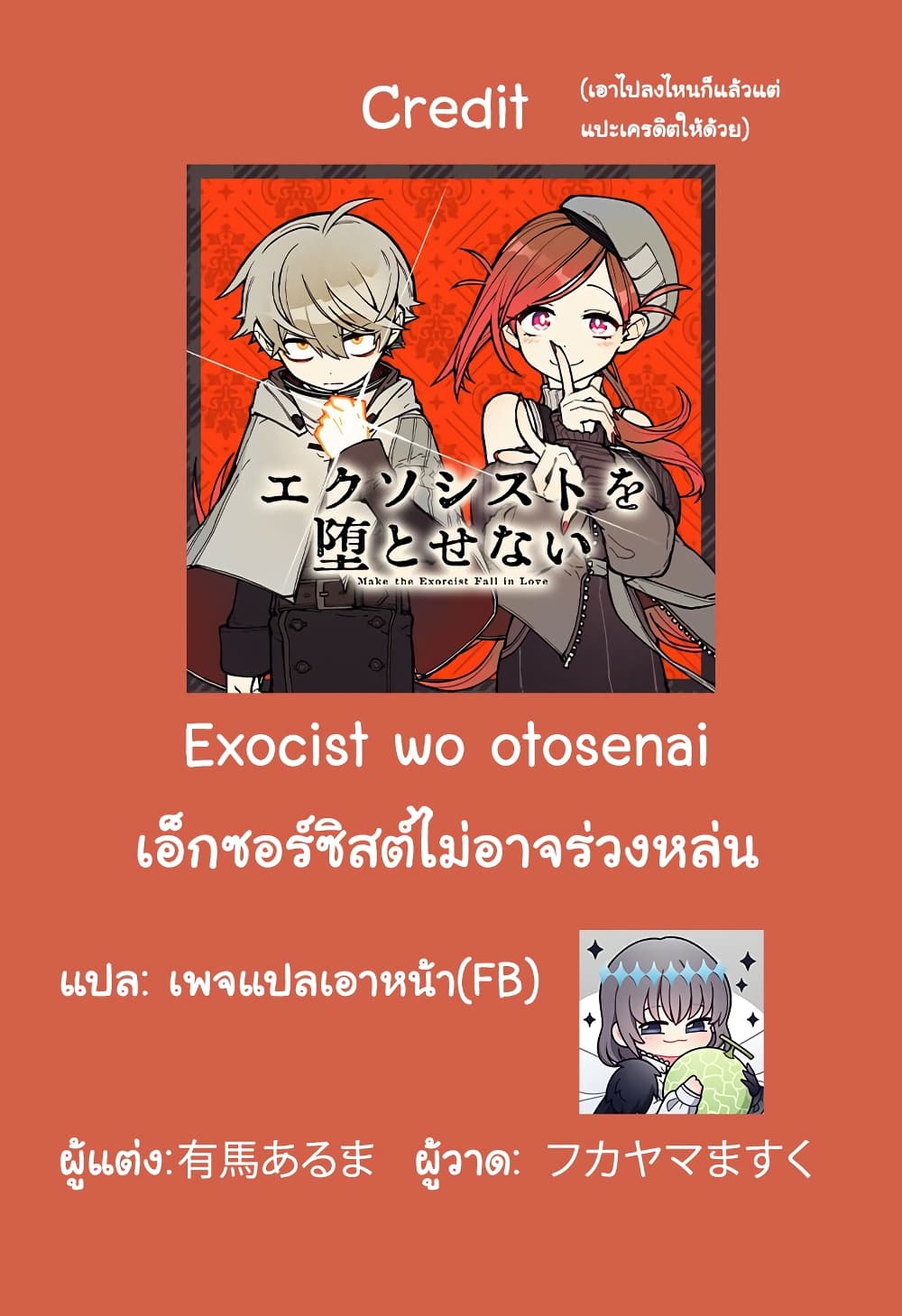 Exorcist wa Otosenai 37 23