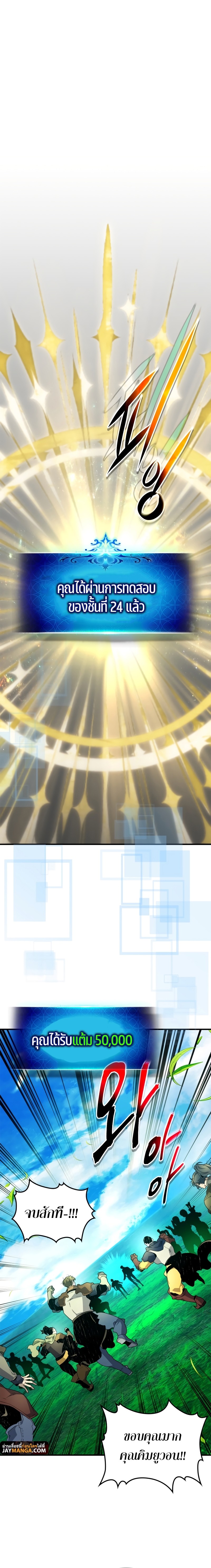 leveling with the gods 84.04
