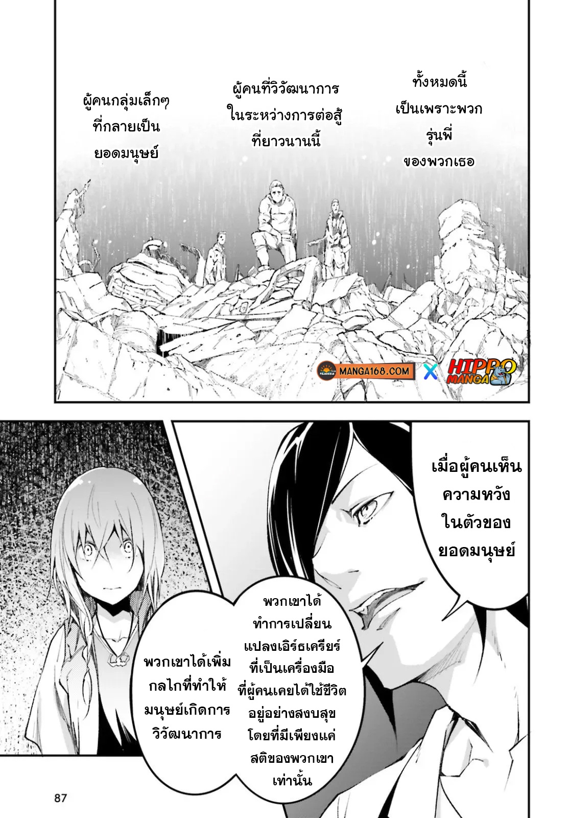 LV999 no Murabito ตอนที่ 44 (7)