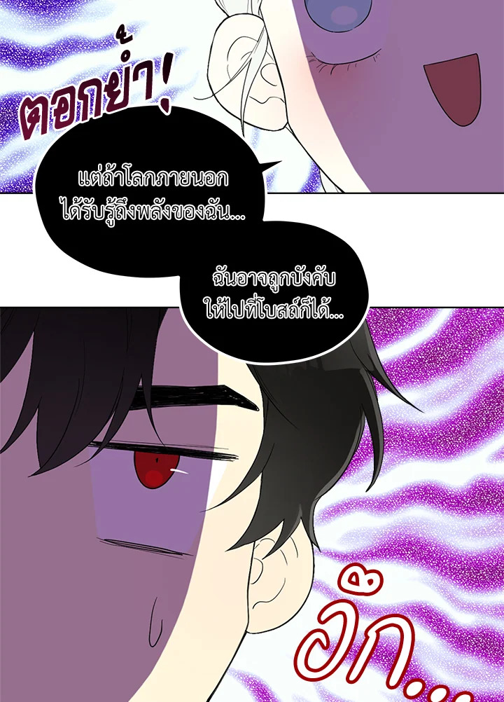 I Became the Male Lead’s Stepmother 55 46