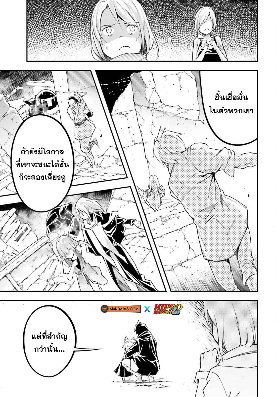 LV999 no Murabito ตอนที่ 52 (31)