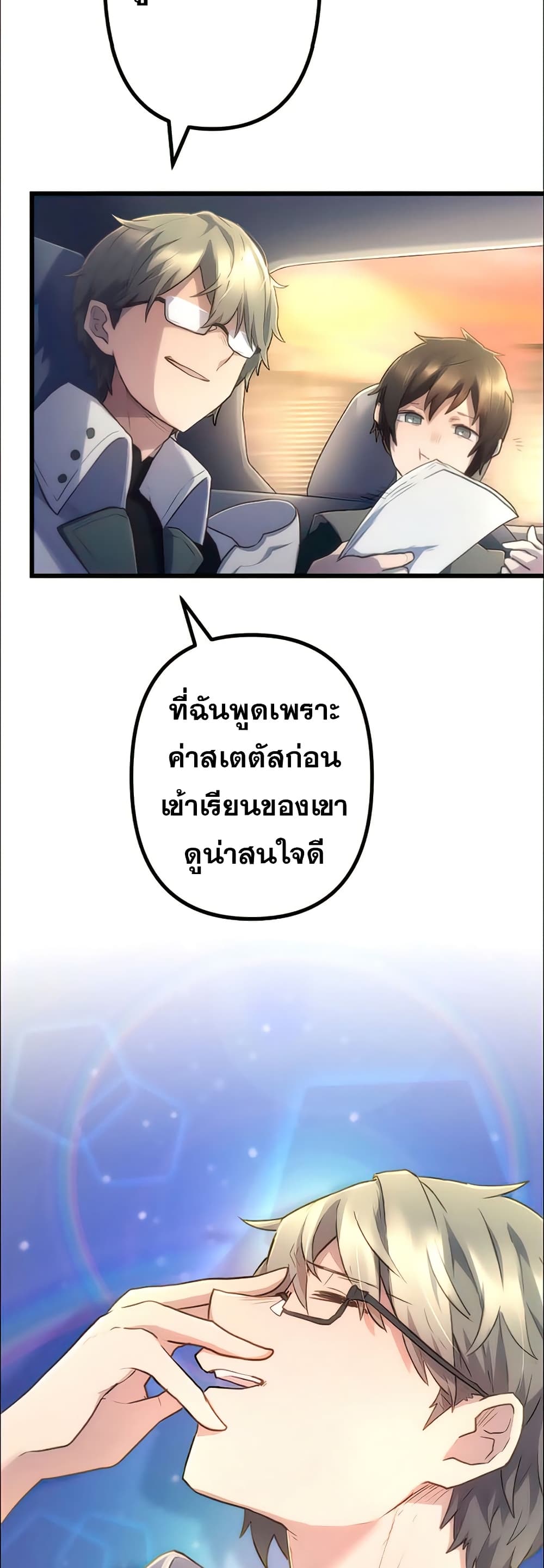 I Became an S Rank Hunter with the Demon Lord App ตอนที่ 15 (40)