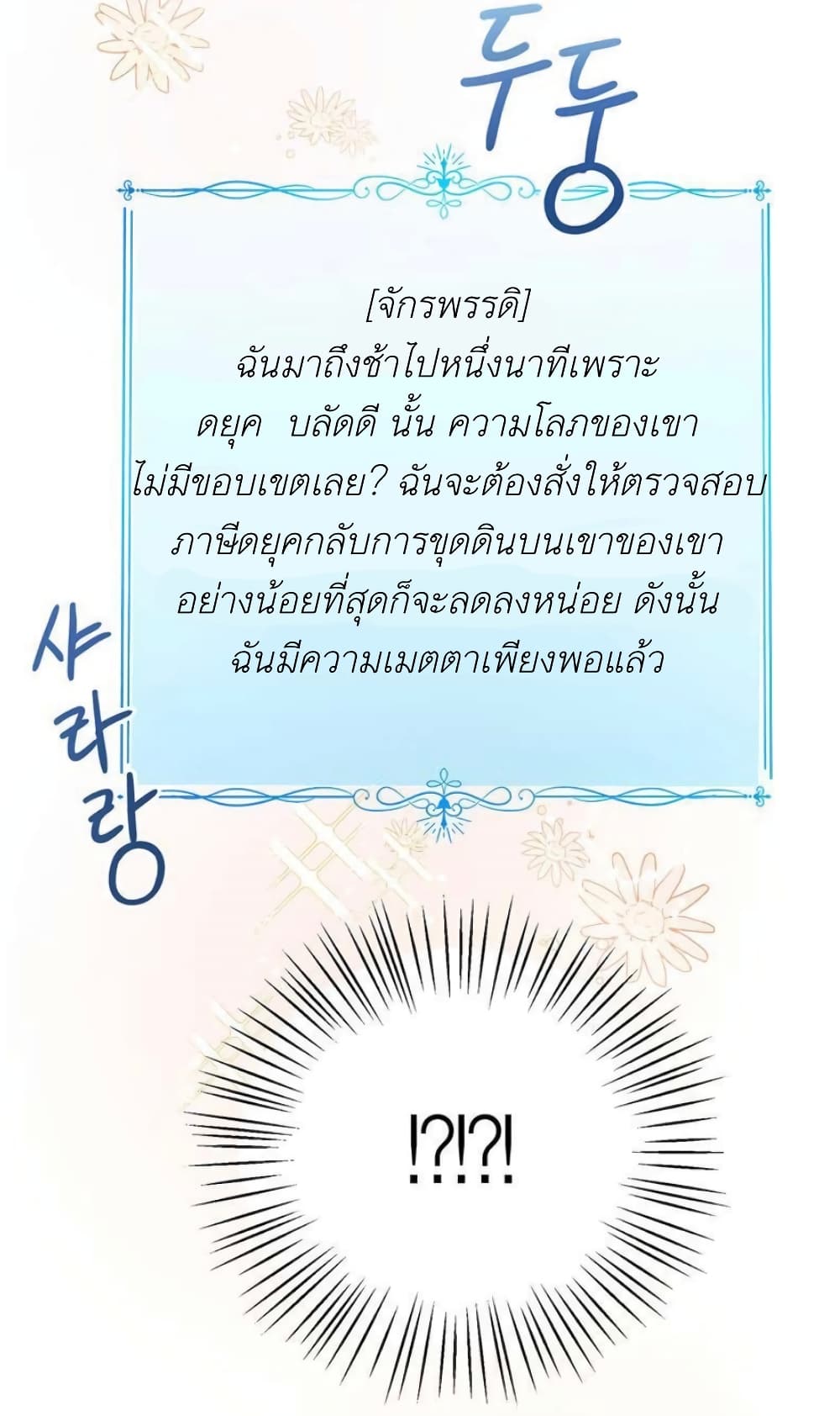 The Baby Princess Can See Status Windows ตอนที่ 1 (67)