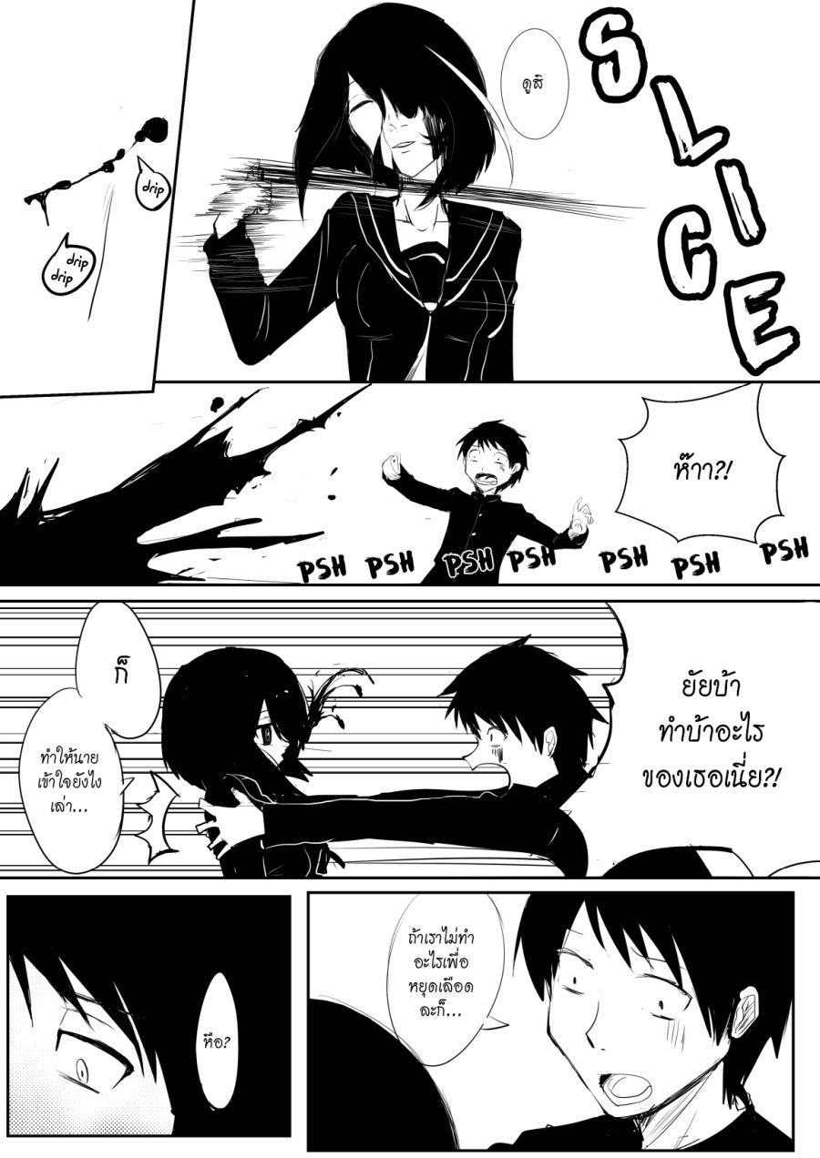 Pulseless Girlfriend ตอนที่ 1 (7)