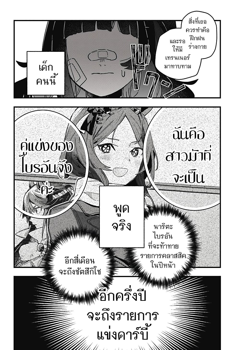 Uma Musume Pretty Derby Star Blossom ตอนที่ 1 (56)