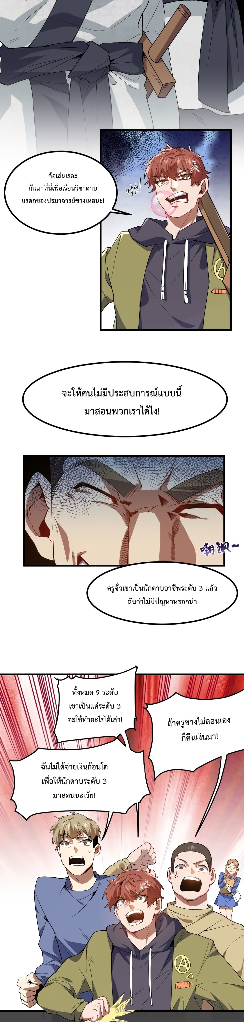 Papa Paladin ตอนที่ 12 (14)