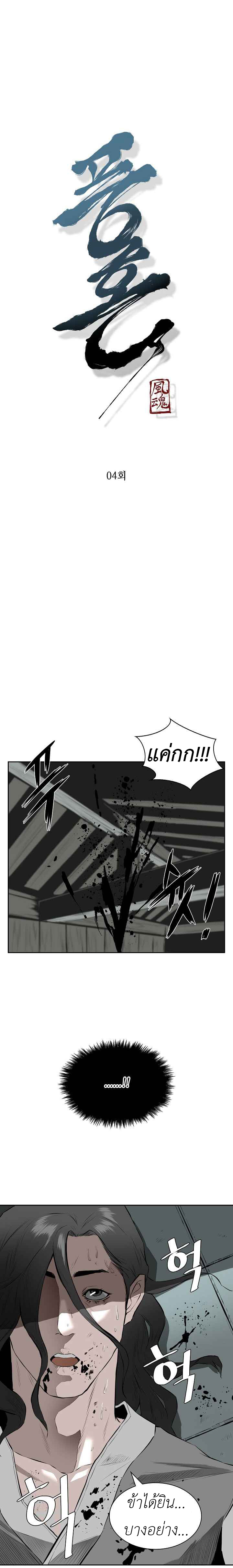 wind spirit ตอนที่ 4 02