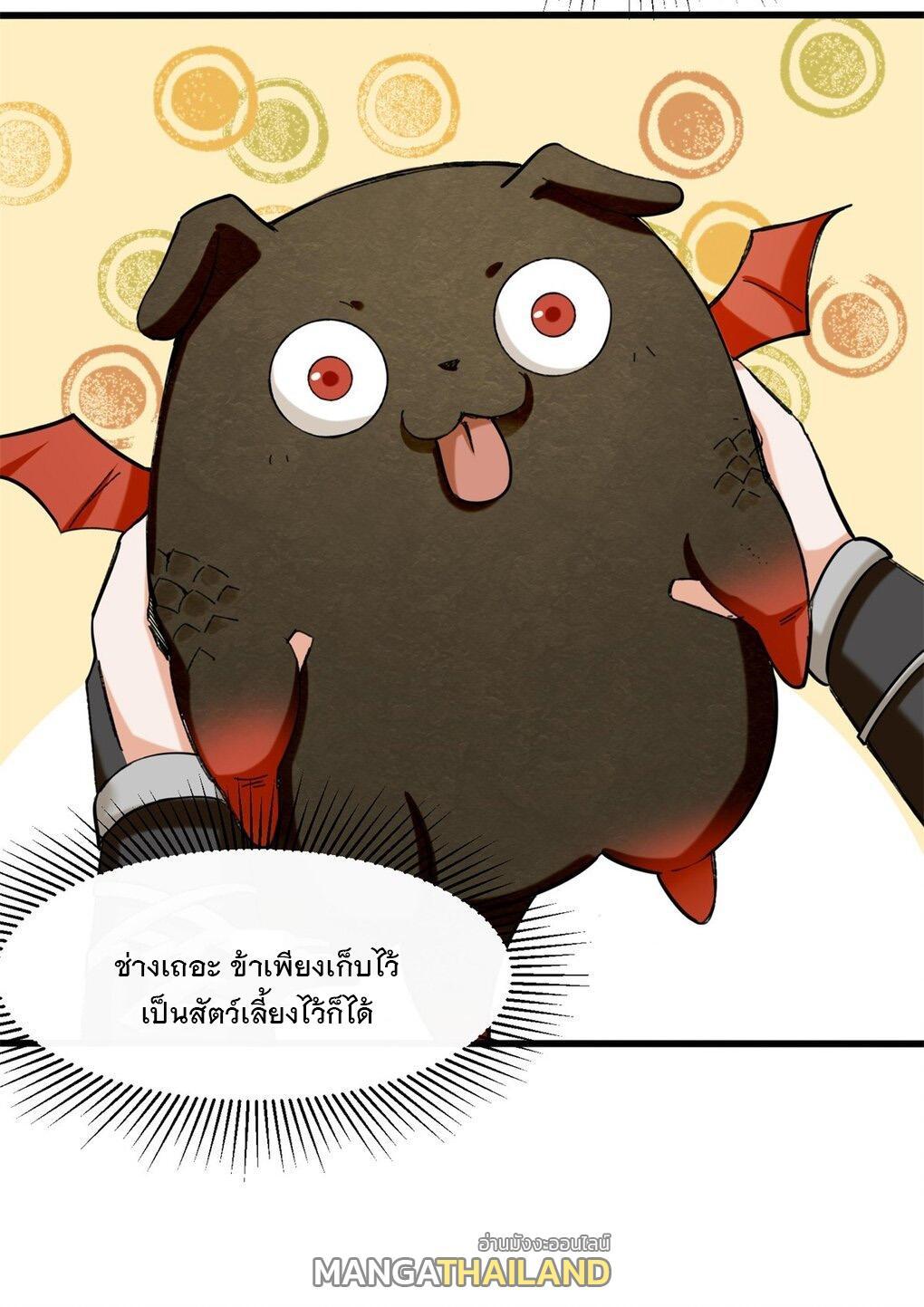 Endless Devourer ตอนที่ 41 (9)