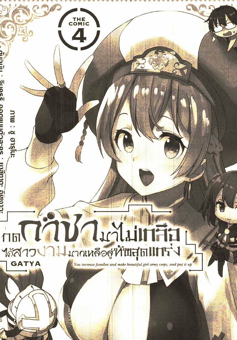 Gacha wo Mawashite Nakama wo Fuyasu 19 (1)