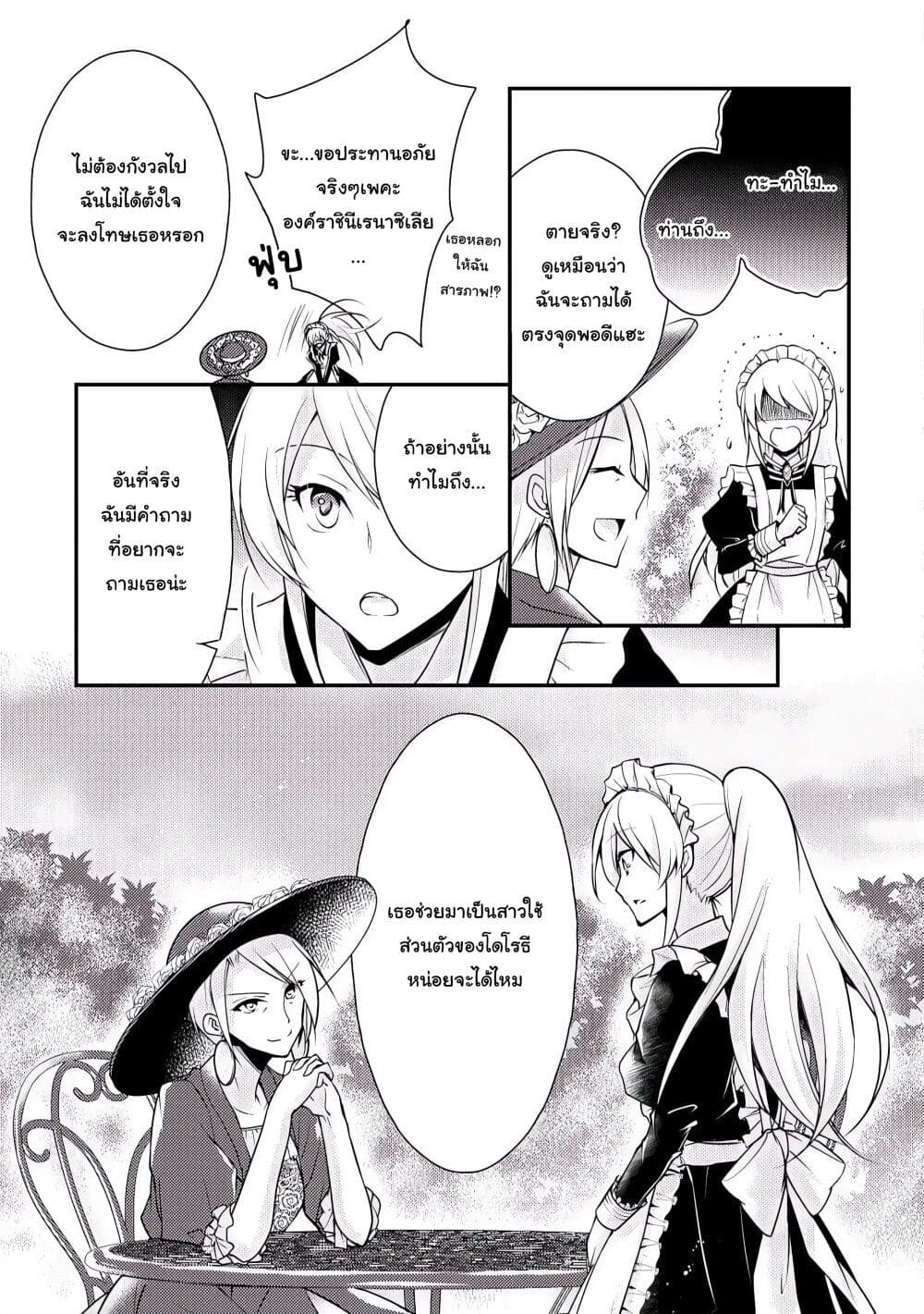 The Role of the Villainess Is No More! ตอนที่ 3 (3)