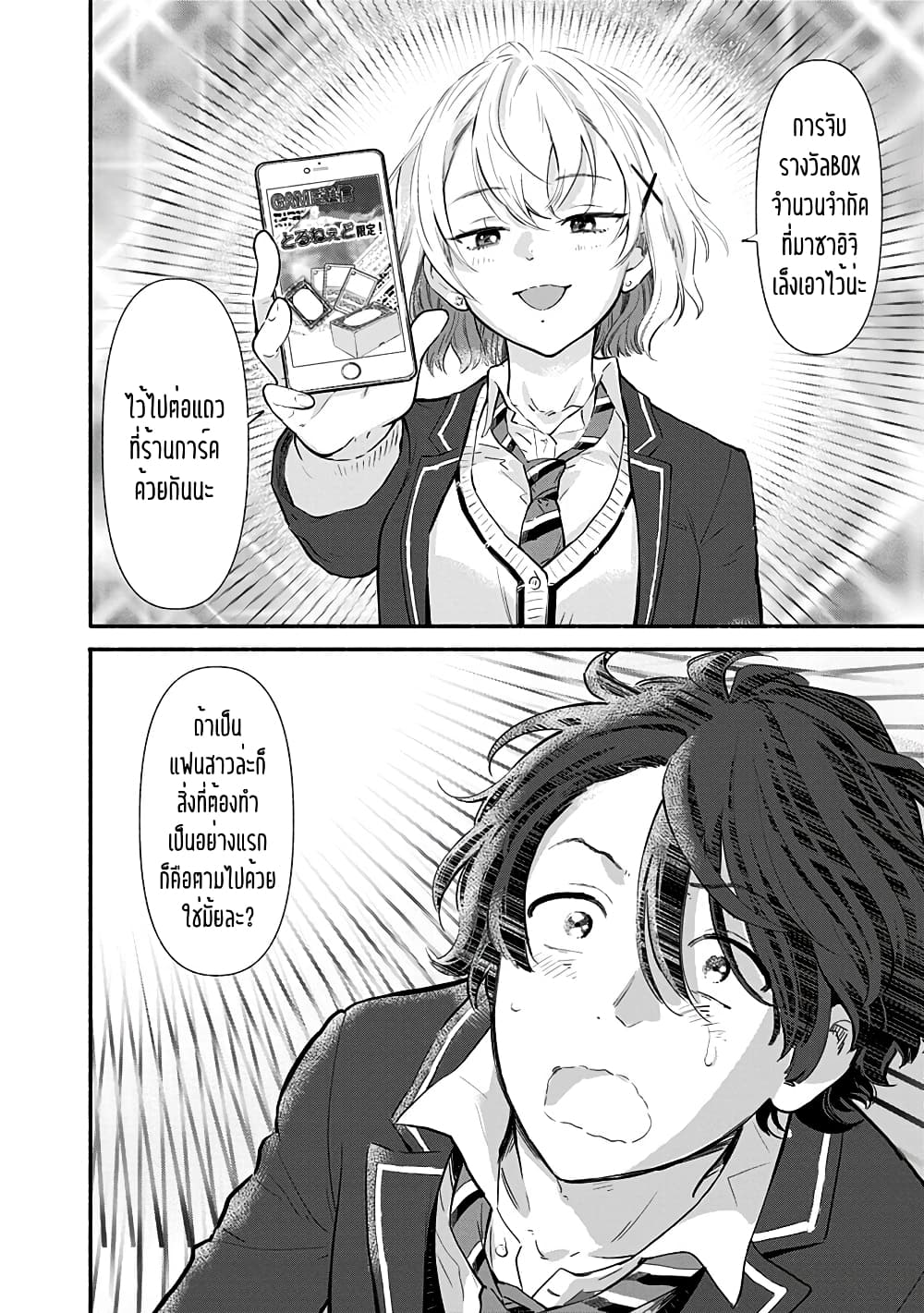 Nee, Mou Isso Tsukiacchau 7.5 061