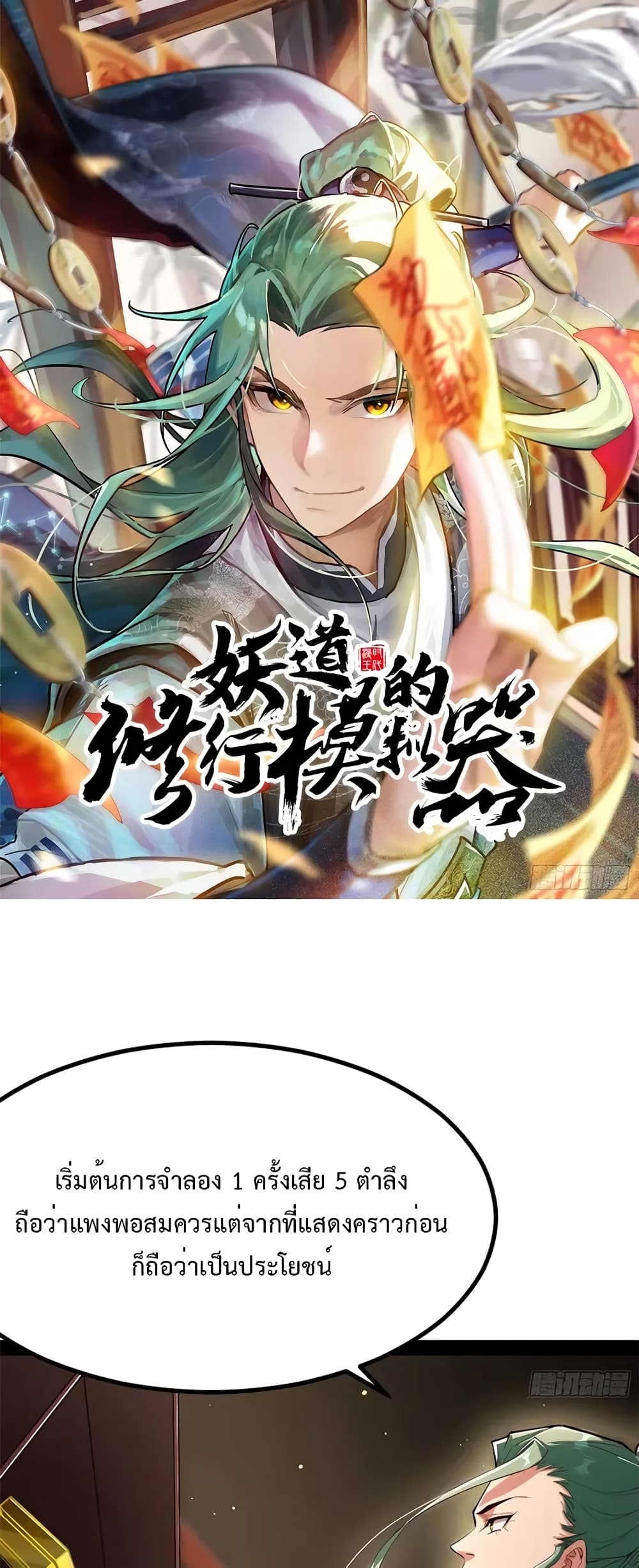 My Cultivation Simulator ตอนที่ 4 (1)