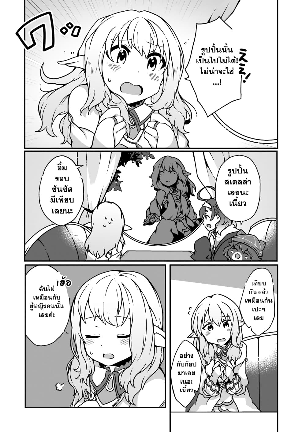 Shokubutsu Mahou Chito de Nonbiri Ryoshuตอนที่ 4.2 (8)