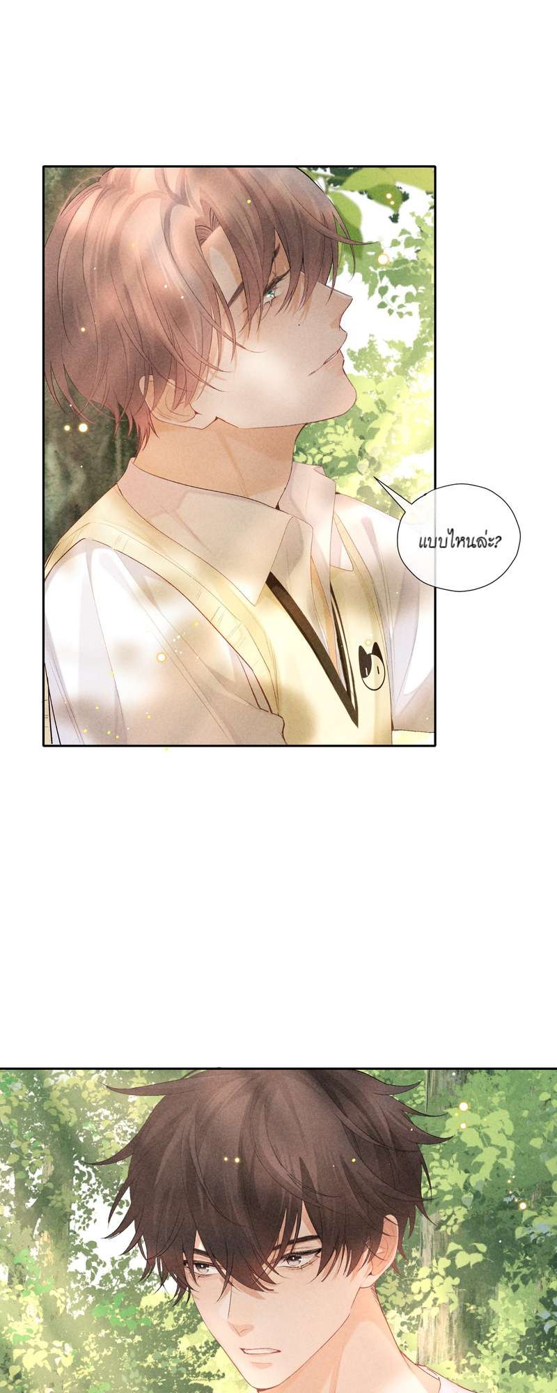 เกมรักต้องห้าม 54 26
