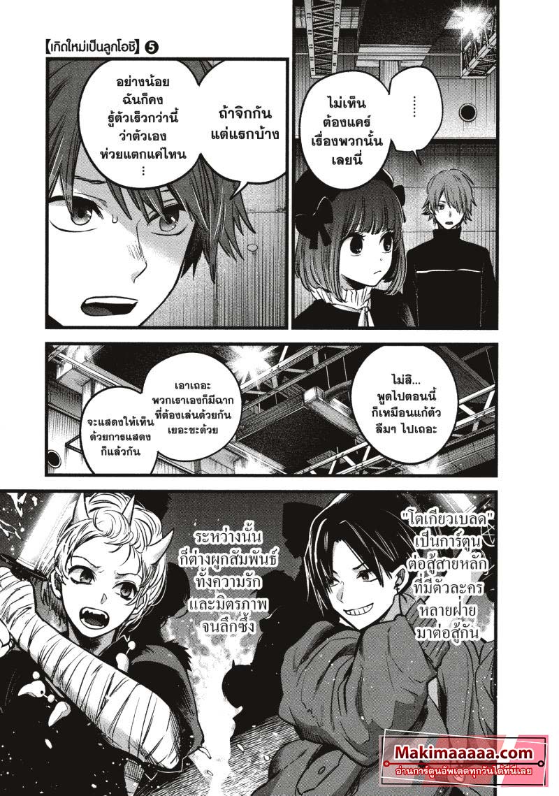 Oshi no Ko 42 (5)