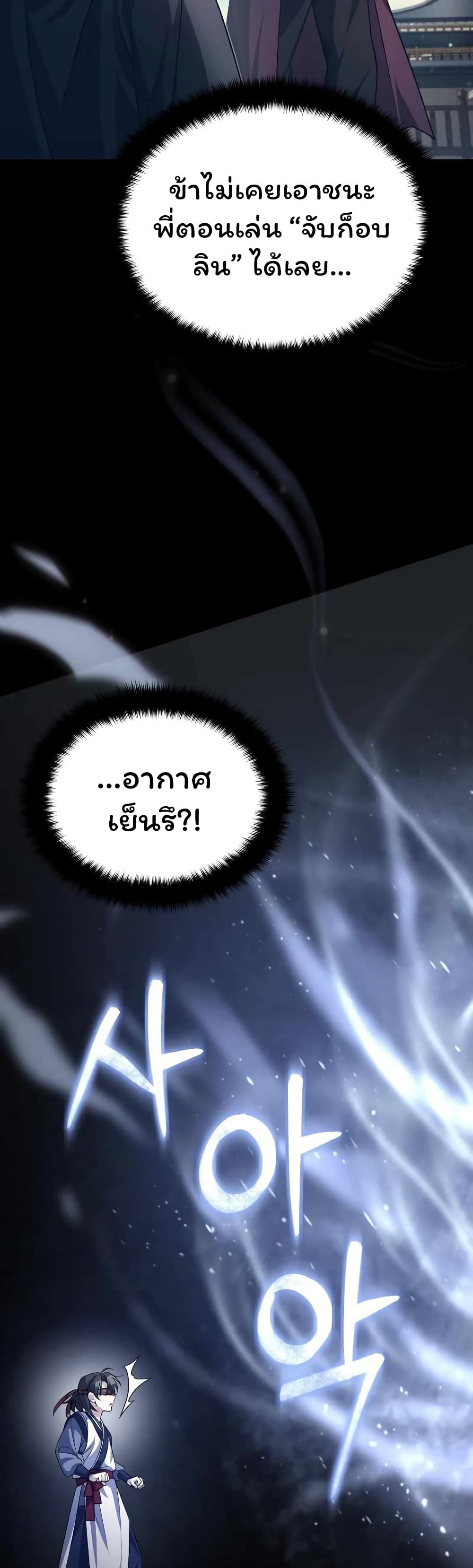 The Terminally Ill Young Master of the Baek Clan ตอนที่ 4 (52)