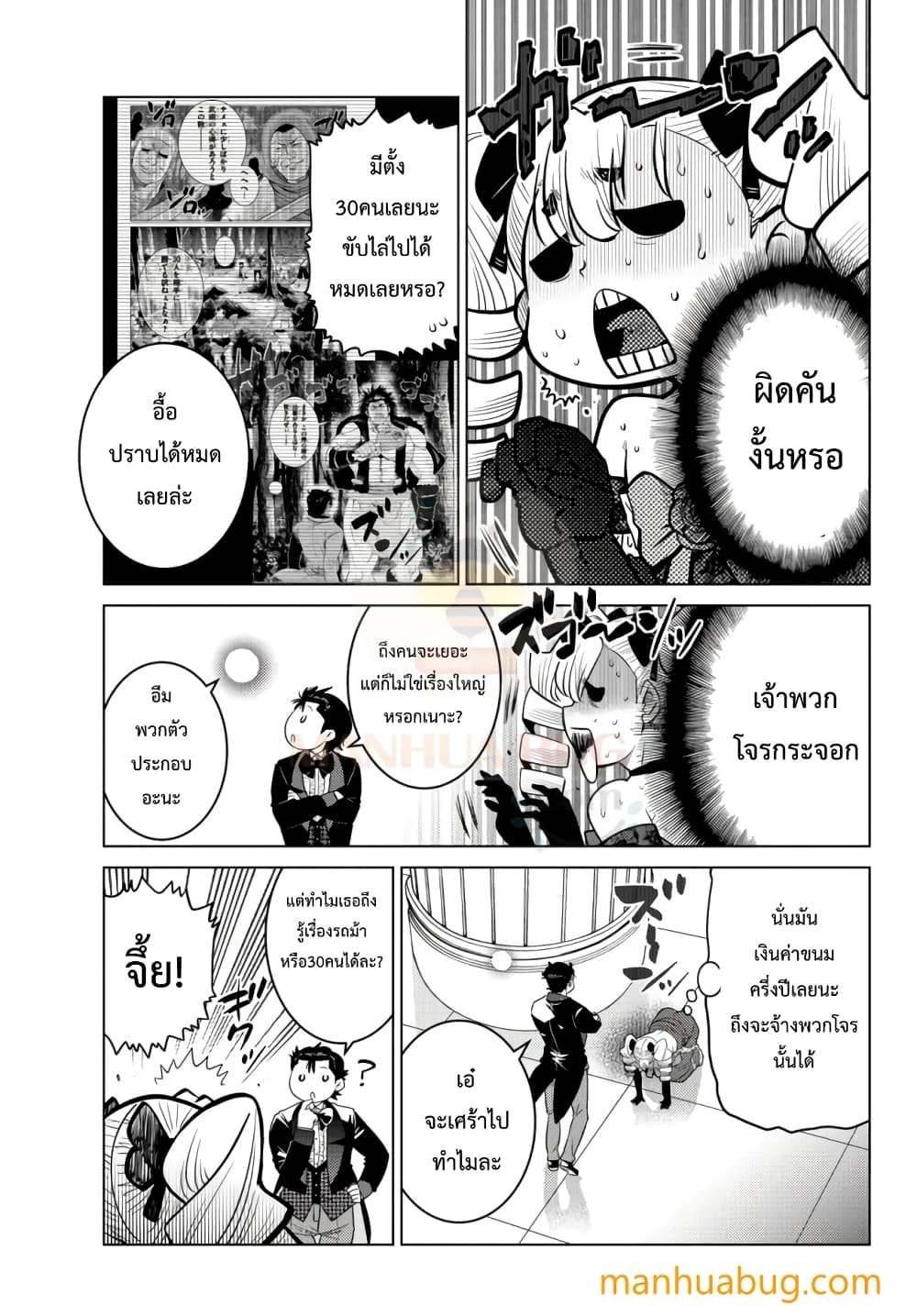 Ochikobore Datta Ani Ga Jitsuha ตอนที่ 9.1 (8)