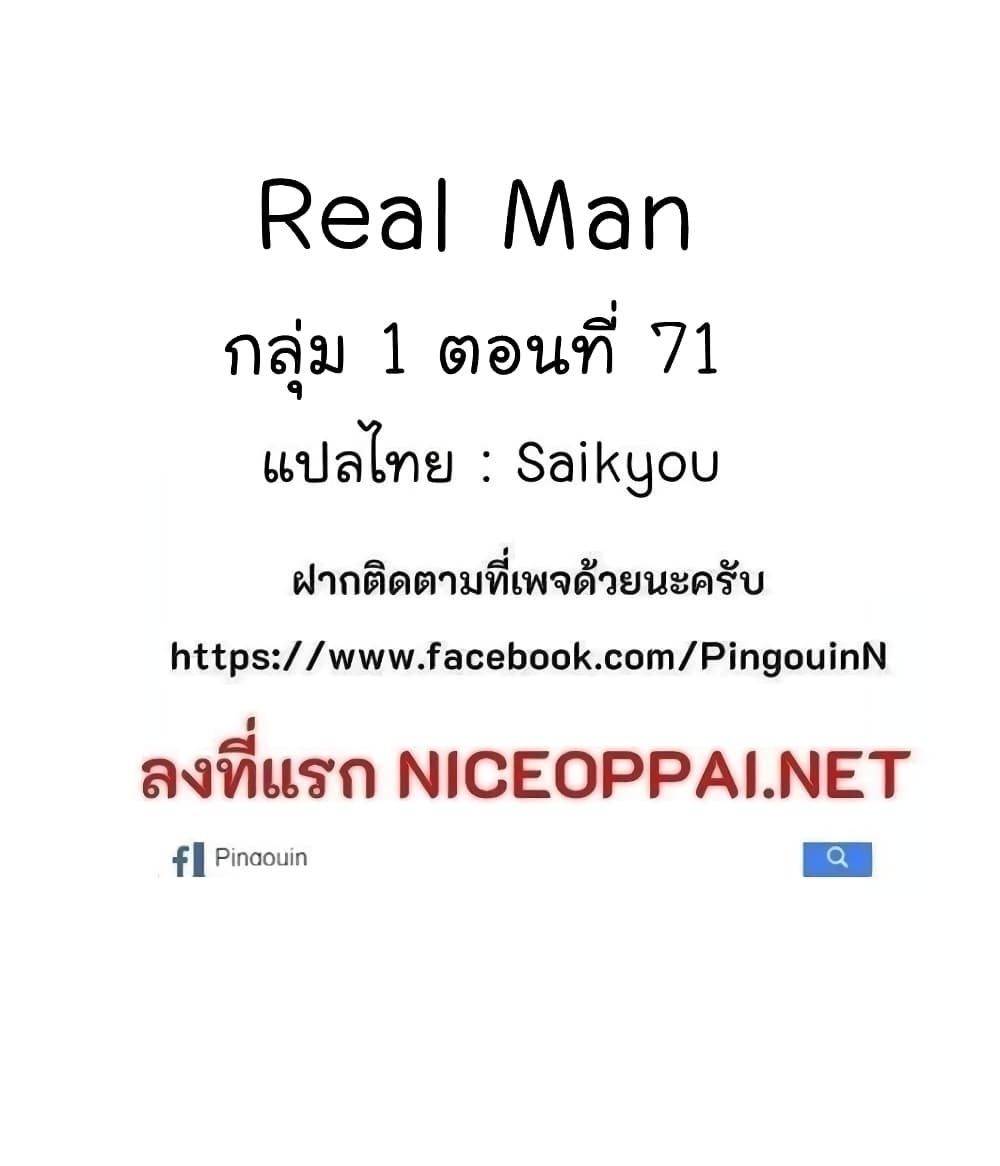 Real Man ตอนที่ 31 (52)