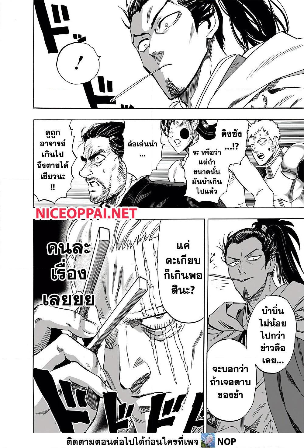 One Punch Man ตอนที่ 189 (4)