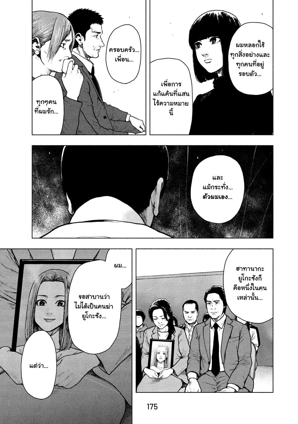 Shin'ai naru Boku e Satsui o Komete 52 (9)