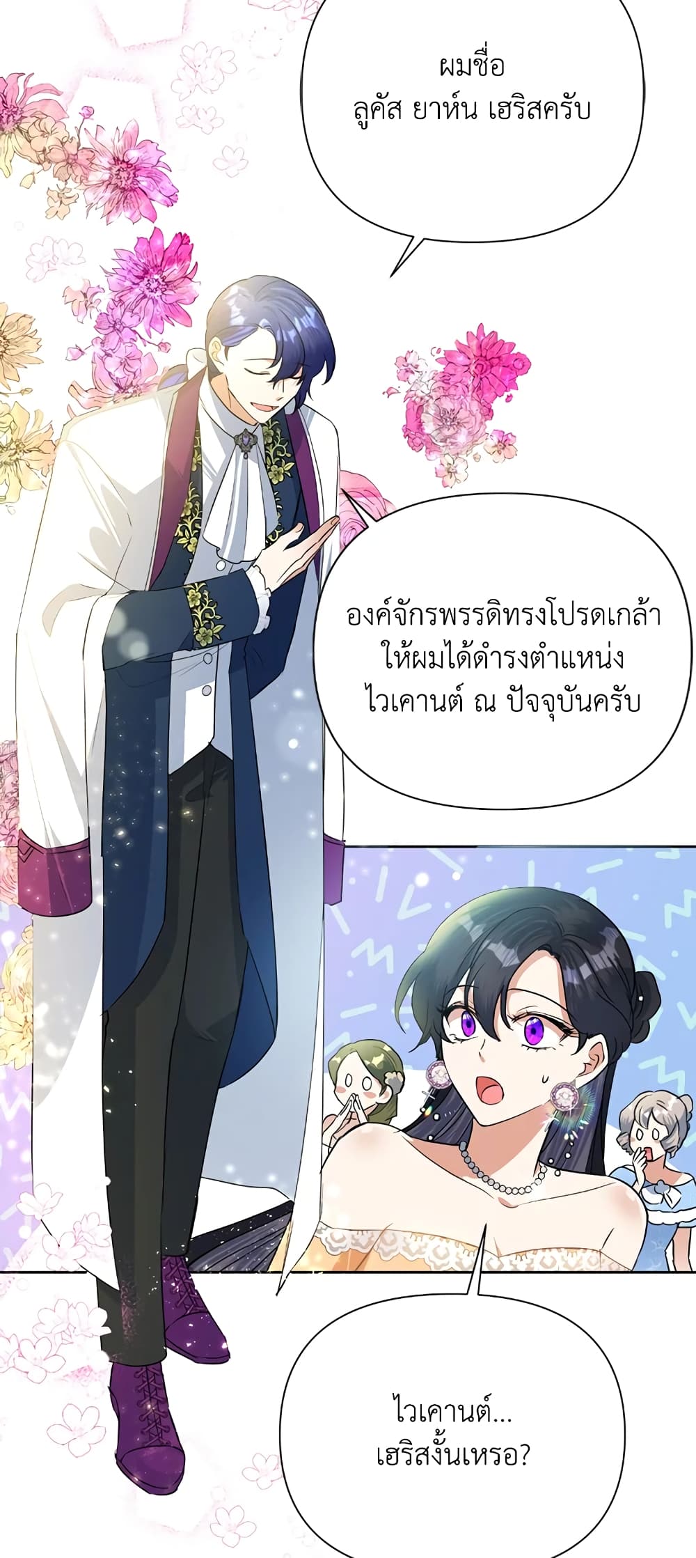 Today the Villainess Has Fun Again ตอนที่ 17 (3)