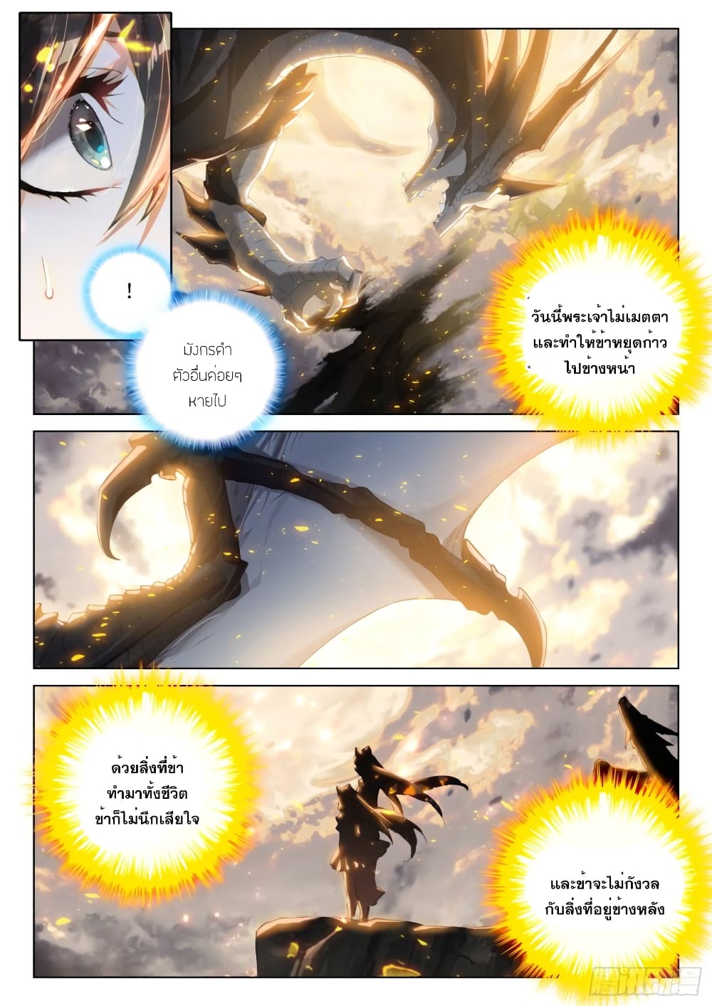 Douluo Dalu IV ตอนที่ 259 (9)