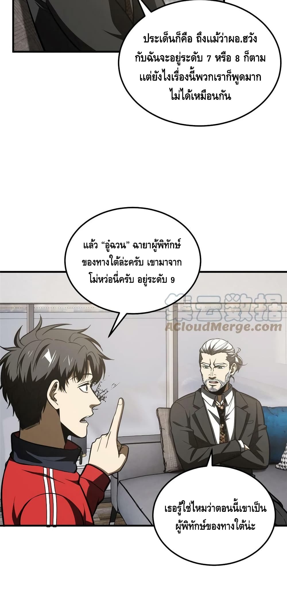 Global Martial Arts ระบบจอมยุทธสุดโกงแห่งโลกคู่ขนาน ตอนที่ 182 (19)