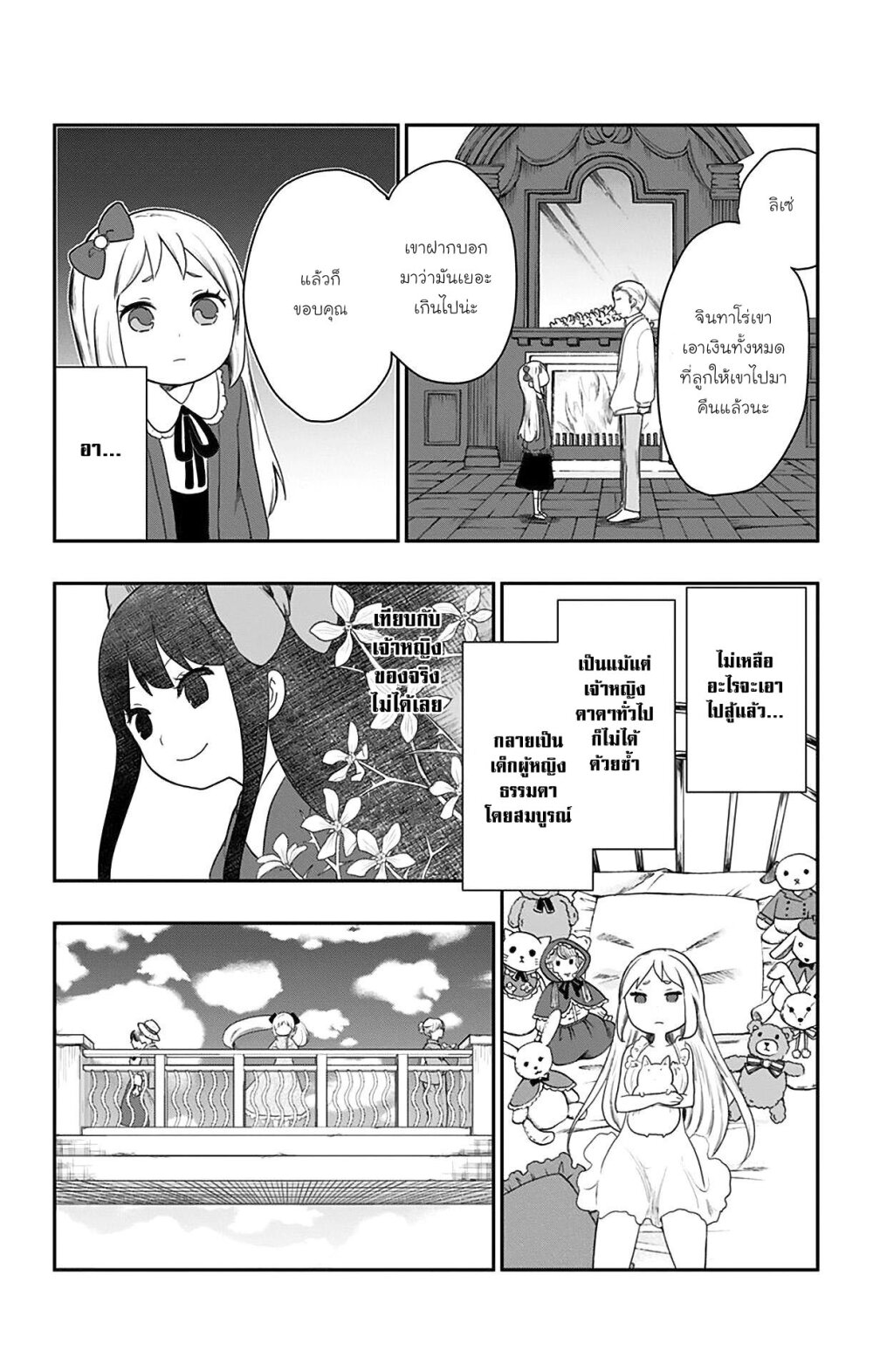 Showa Otome Otogibanashi 24.5 08