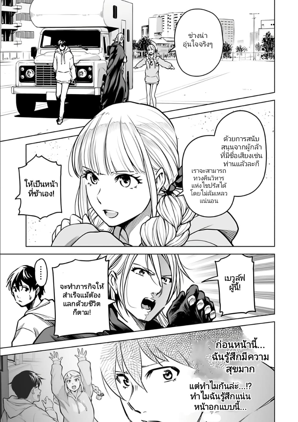 Isekai Nihon ตอนที่ 9 (13)